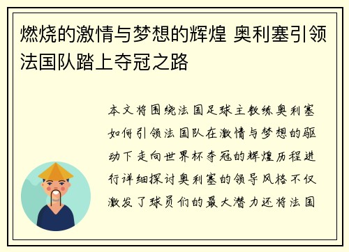 燃烧的激情与梦想的辉煌 奥利塞引领法国队踏上夺冠之路
