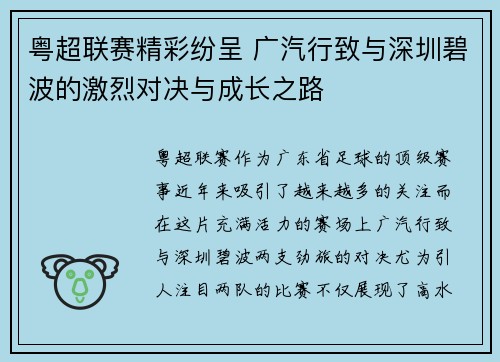 粤超联赛精彩纷呈 广汽行致与深圳碧波的激烈对决与成长之路