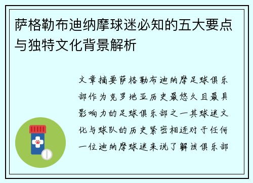萨格勒布迪纳摩球迷必知的五大要点与独特文化背景解析 萨格勒布迪纳摩球迷必知的五大要点与独特文化背景解析
