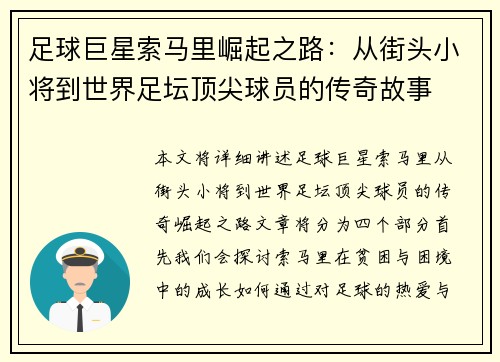 足球巨星索马里崛起之路:从街头小将到世界足坛顶尖球员的传奇故事 足球巨星索马里崛起之路:从街头小将到世界足坛顶尖球员的传奇故事